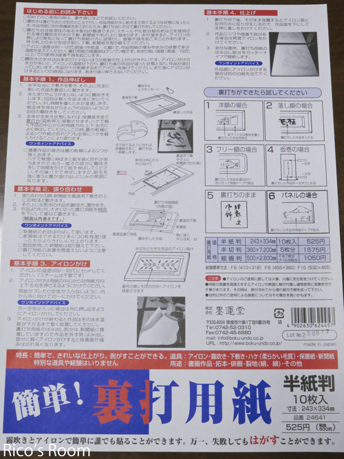 R『水』篆書の裏打初体験!ラインアートを楽しむ♪の巻