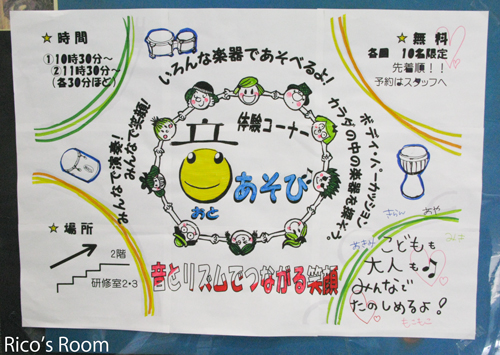 みんな×3『音あそび』&『エコバッグ&エコ紙皿作り』の巻
