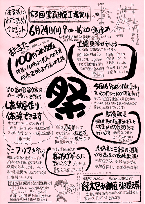 第3回黒森納豆工場祭りで『酒田ふるさと押絵』作り体験はいかが