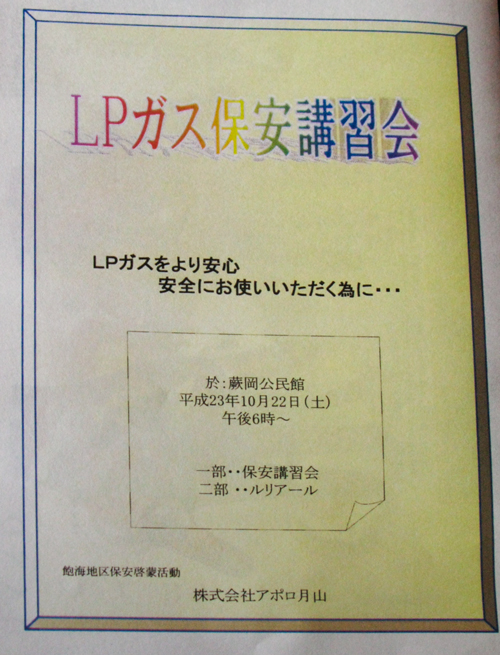 第25回生協まつり&LPガス保安講習会にルリアール出演します
