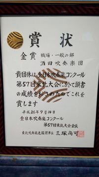 酒吹金賞！！