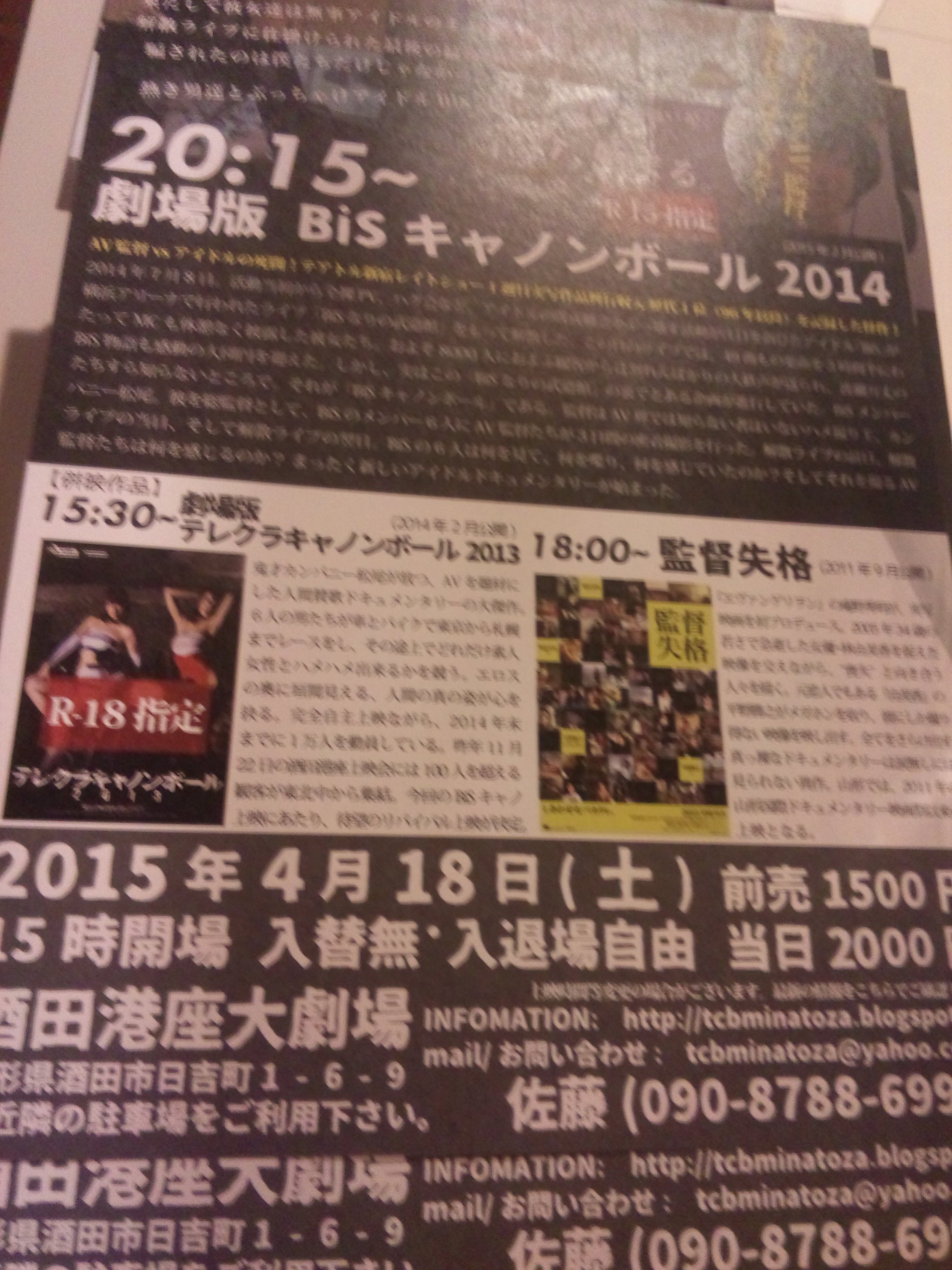 本日、BISキャノンボール劇場版上映&カンパニー松尾トークショーです。