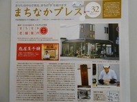 まちなかプレス1月号から龜屋さん♪