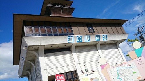 道の駅「河北」で