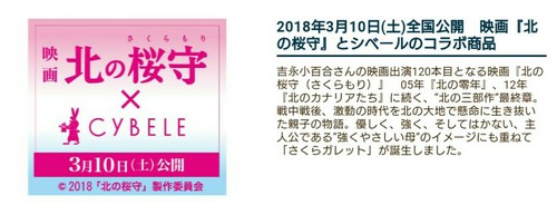 北の桜守とシベールさん