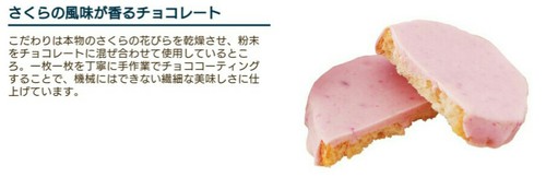 さくらラスク