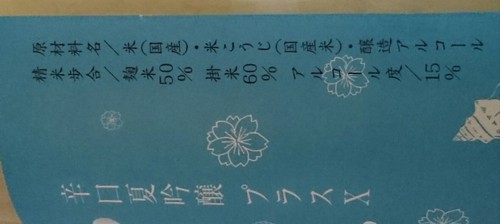 広島県のお酒  Part 4