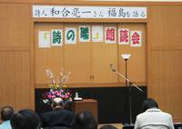 和合亮一　福島を語る「詩の礫」朗読会