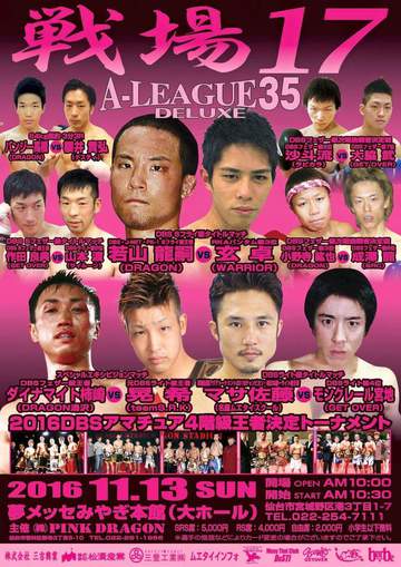 成澤 龍 戦場17 成澤 龍 戦場17