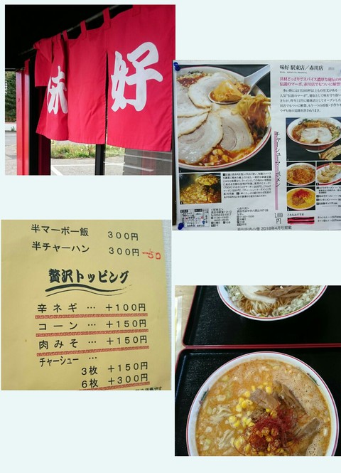 麺活in赤川ほとり