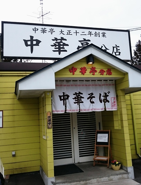 麺活in蔵王