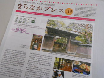 「まちなかプレス12月号」からPick Up! Part.1