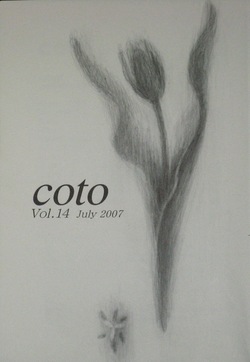 『ｃｏｔｏ』第１４号