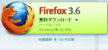 Firefox 3.6公開　プラグインチェックなど新機能搭載