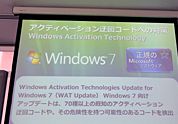 Windows 7の不正コピー対策プログラム