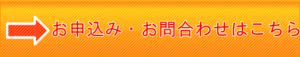 LPOのお問合わせはこちら