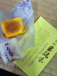 富山★玉風味