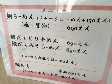タイラーメン♪ タイラーメン♪
