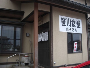 肉うどん『笹川食堂』