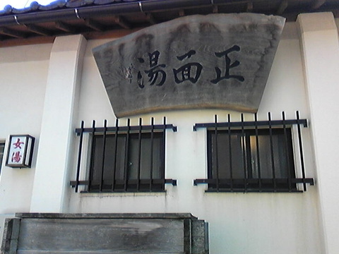 あつみ温泉