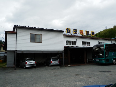 ドリームランド(飯田温泉)