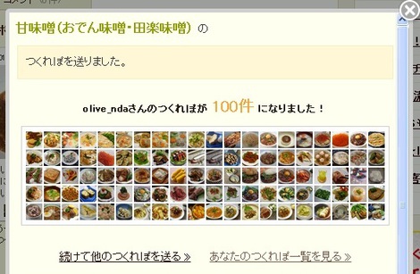COOKPAD・つくれぽ100