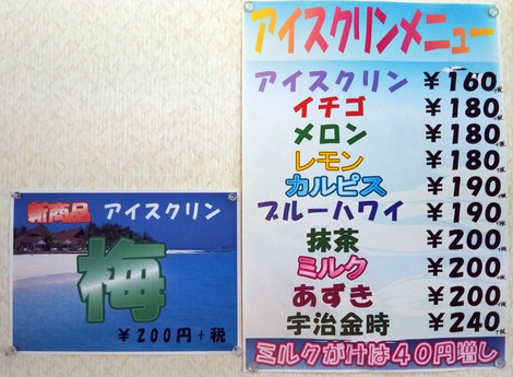 アイスクリン・宇治金時・梅・パンの店プチフール・酒田市東泉町2-18-6 アイスクリン・宇治金時・梅・パンの店プチフール・酒田市東泉町2-18-6