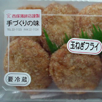 玉ねぎフライ/西塚蒲鉾店
