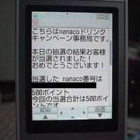また当たり！nanacoドリンクキャンペーン！