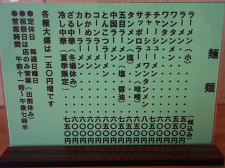 東軒メニュー(1)