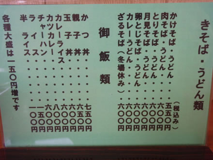 東軒メニュー(2)