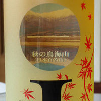 鳥海山in焼酎/焼酎「ＪＡＰＡＮ」もみじの名所ボトル