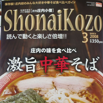 庄内小僧