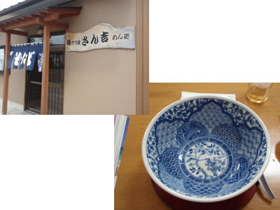 手打ち中華そば・さん吉・酒田市横代字千代桜32