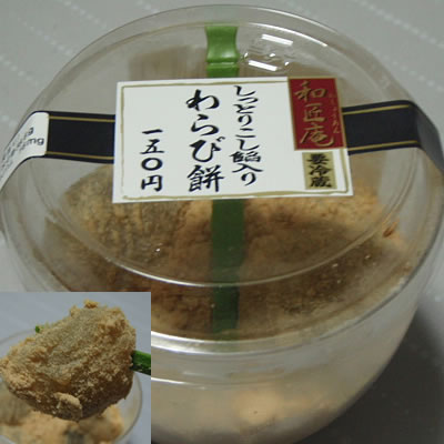 和匠庵・しっとりこし餡入りわらび餅