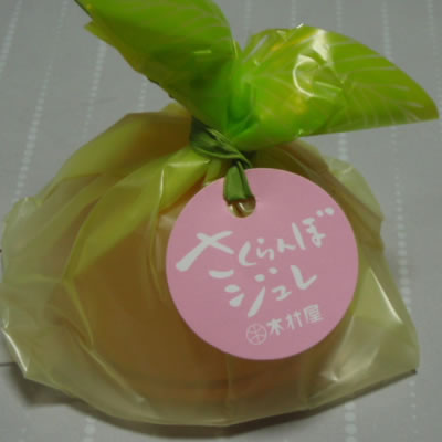 さくらんぼジュレ・木村屋