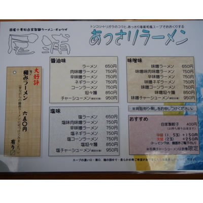 ラーメン・尾浦・酒田市天神堂字大坪38-7