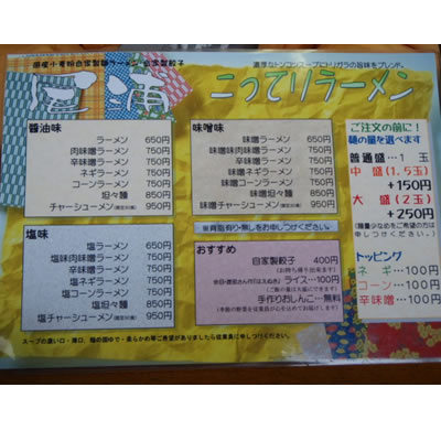 ラーメン・尾浦・酒田市天神堂字大坪38-7