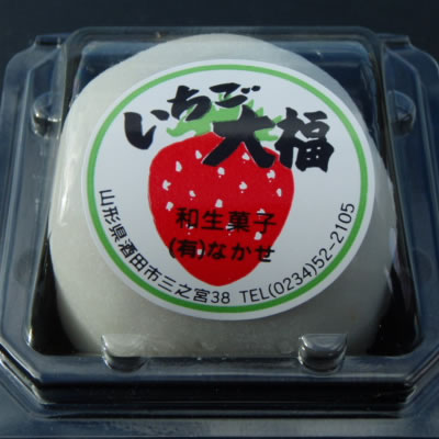 いちご大福・なかせ・もちもち庵・酒田市三之宮38