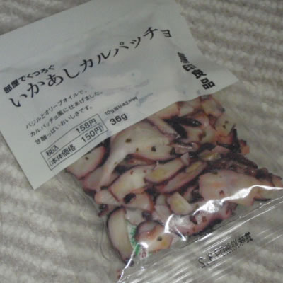 いか足カルパッチョ・無印良品・部屋でくつろぐ