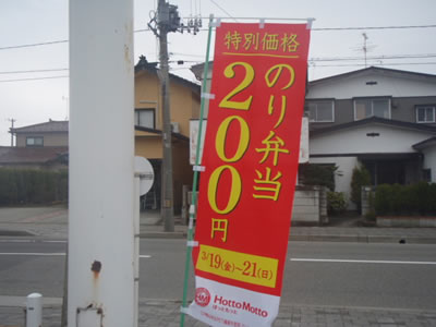 のり弁当200円・Hotto Motto(ほっともっと)