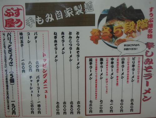 すうぷ屋・中辛ラーメン