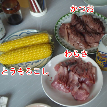 かつお・わらさ・とうもろこし