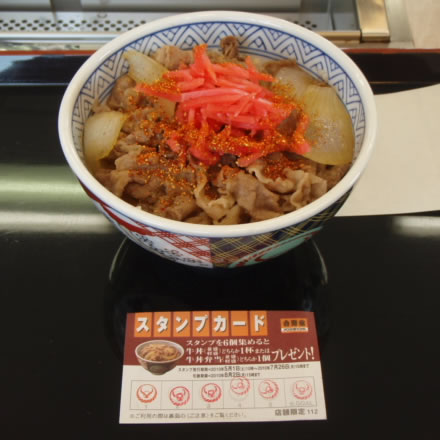 ただで牛丼・吉野家