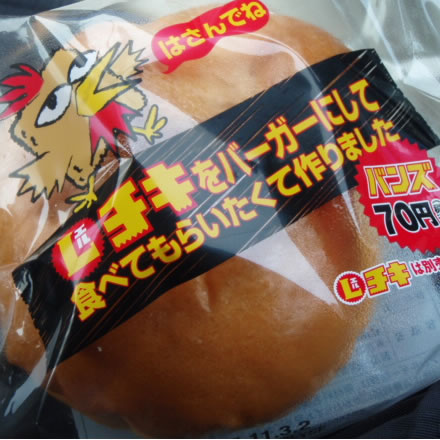 Lチキバーガー・ローソン