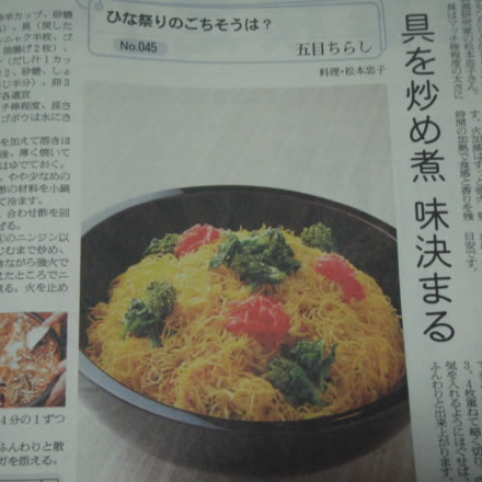ちらし寿司・おから・雛祭り・ひなまつり