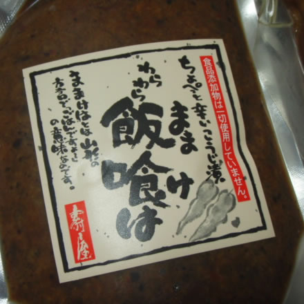 わらわら飯喰けは・壽屋寿香蔵・山形県東根市大字東根甲544