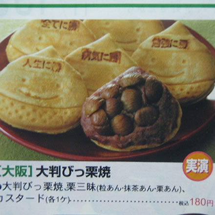 大判びっ栗焼き・大阪市天王寺真法院町2-6