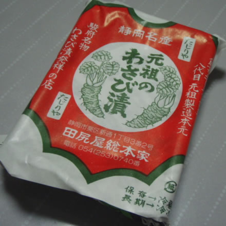 つらいことは忘れて(壽屋)・わさび漬(たじりや)・朝食