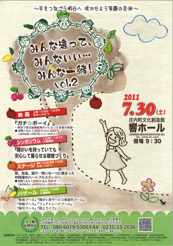 みんな違って、みんないい・・・みんな一緒!vol.2(「響ホール」